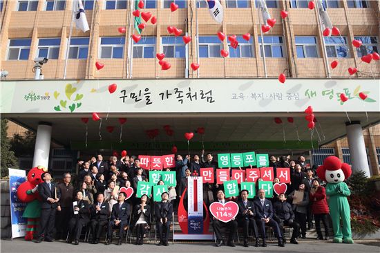 [포토]영등포구 사랑의 온도 114℃