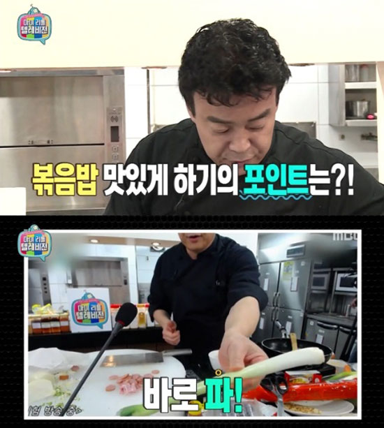 '마이리틀텔레비전' 백종원 "맛있는 볶음밥 비법은 파"