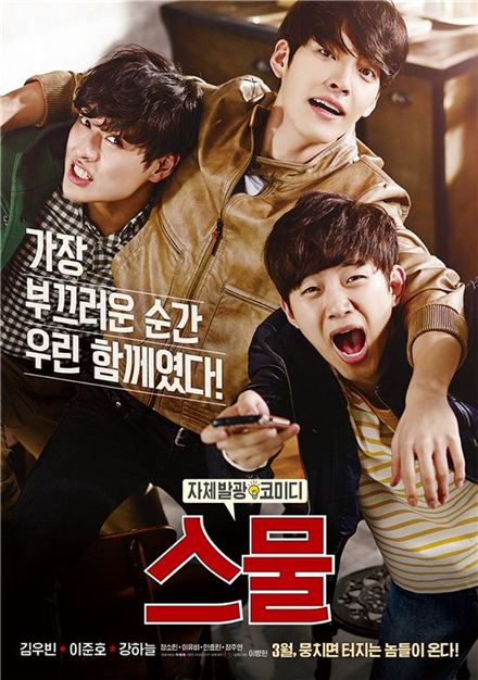 '스물' 영화 포스터