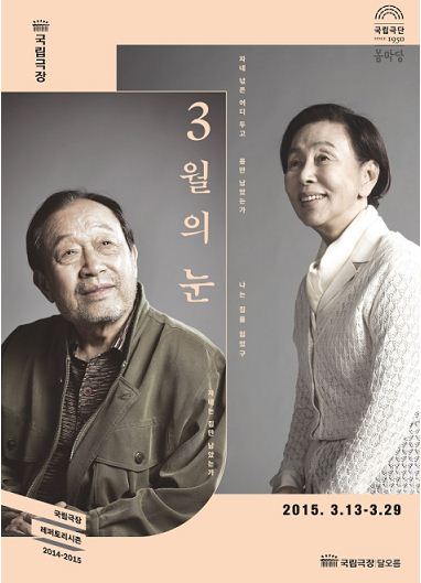 노부부의 어느 봄날…신구·손숙 주연의 연극 '3월의 눈'