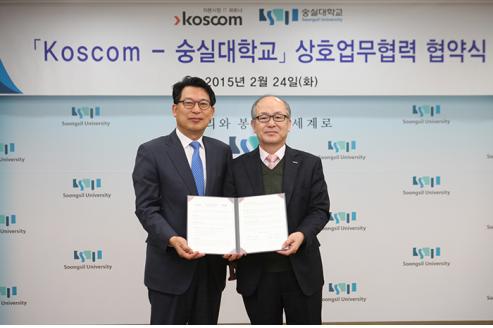 24일 한헌수 숭실대 총장(왼쪽)과 정연대 코스콤 대표이사가 상호업무협력 협약을 맺은 뒤 기념촬영을 하고 있다.