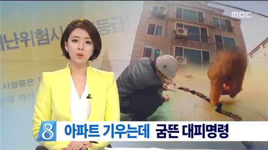 27cm 기운 '피사의 아파트' 주민들 …"불안해 죽겠다"