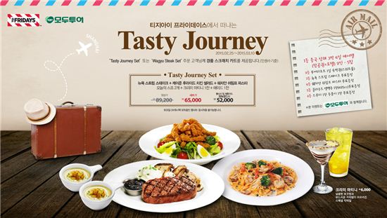 TGI프라이데이스, 맛있게 먹는 여행 컨셉 메뉴 ‘Tasty Journey’ 세트 선뵈