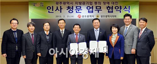 광주시-시의회, 산하 기관장 인사청문 업무협약