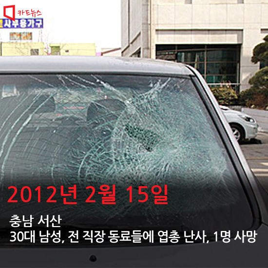 [카드뉴스]2000년대 민간 총기사건 주요 일지