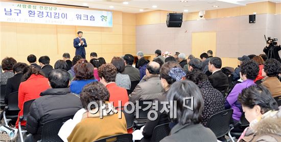 [포토]광주 남구, 2015 환경지킴이 워크숍 개최