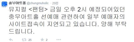 사진출처=충무아트홀 공식 트위터 캡처