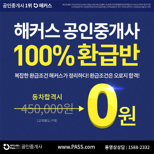 해커스, '100% 환급반' 개설…복잡한 환급 조건 없애 눈길