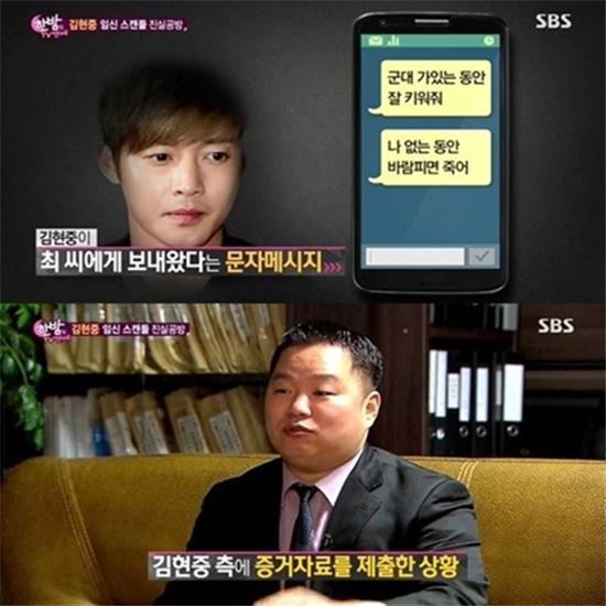 '한밤' 김현중 전 여친에 "바람피면 죽어" 문자 공개, 공식입장은?