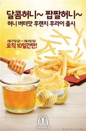 식지 않는 '허니버터' 열기…패스트푸드도 편승