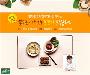 캘리포니아호두협회, '호두 한식 쿠킹클래스' 개최