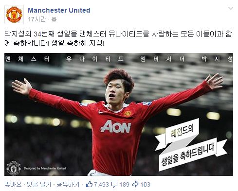 사진=맨체스터 유나이티드 공식 페이스북 캡처