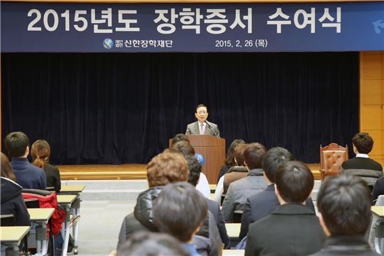 [포토]신한금융, 19억3000만원 장학증서 전달