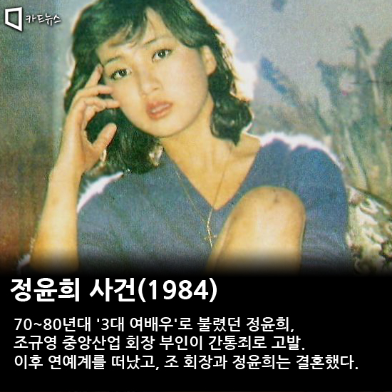 [카드뉴스]사라지는 간통죄, 다시 돌아보는 '그때 그 사건'