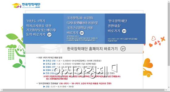 한국장학재단 국가장학금 신청 시작