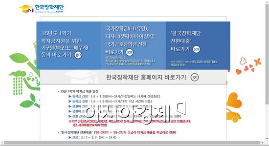 국가장학금 신청 시작…지원자격·성적기준 자세히 살펴보니