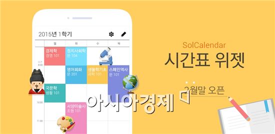 새학기 맞이 '쏠캘린더' 개편…시간표·캘린더 한눈에