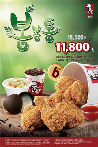 KFC, 3월 한 달 간 봄 맞이 프로모션 '봄봄통' 판매