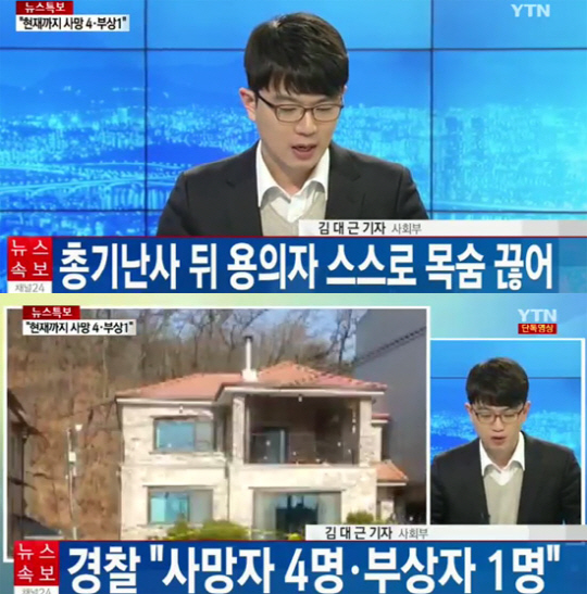 세종시 이어 화성 총기난사, 한국 '총기 안전지대' 아니다?