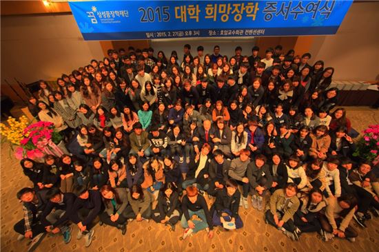 삼성꿈장학재단, 저소득층 대학생 1300여명에 장학금 지급