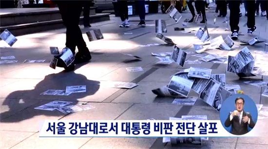 박 대통령 비판 전단지 대량 살포, 이번엔 강남대로…'민주주의를 염원하는 시민들'