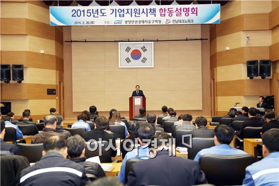 광양경제청, 기업지원 시책 합동 설명회 개최