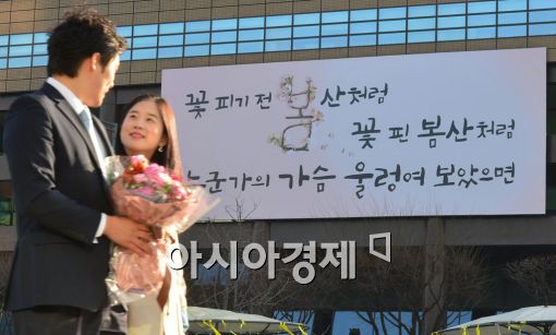 [포토]봄을 전하는 광화문글판 