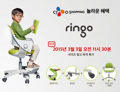 시디즈, CJ오쇼핑서 '링고' 파격 할인 판매 