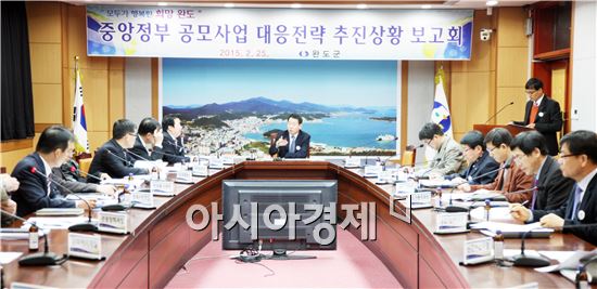 완도군, 중앙부처 공모사업 대응전략 수립