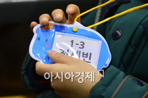 [포토]'소중한 내 이름표'