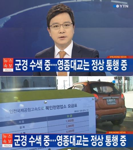 인천 영종대교 밑 폭탄 추정 물체 발견…통행은 정상 운행 중