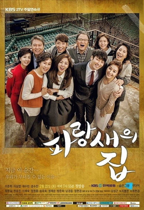 파랑새의 집 포스터. 사진출처=KBS2