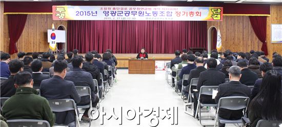 영광군공무원노동조합, 2015년 정기총회 개최