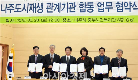 나주도시재생의 성공적 추진, 업무협약(MOU) 체결 