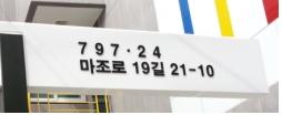 자율형 건물번호판(단독주택)