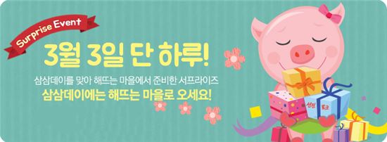 선진 "다이어트 걱정 내려놓고 '삼삼데이' 즐기세요"