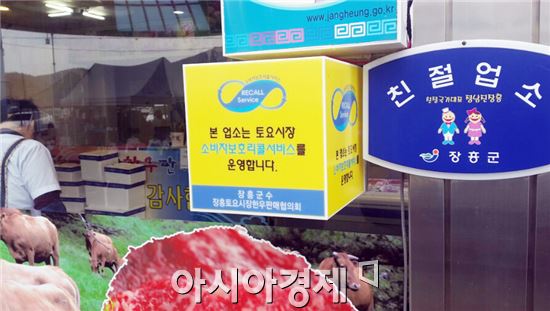장흥군(군수 김성)은 금년 3월부터 정남진 장흥 토요시장에서 전국 최초로 ‘소비자보호 리콜서비스’를 시작한다.
