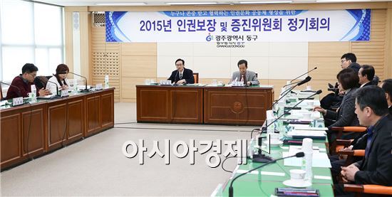 [포토]광주시 동구, 인권보장 및 증진위원회 정기회의 개최