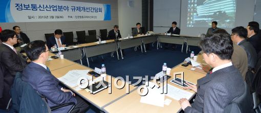 [포토]민관합동규제개선 추진단, 제1회 정통신기술 규제개선 간담회 개최