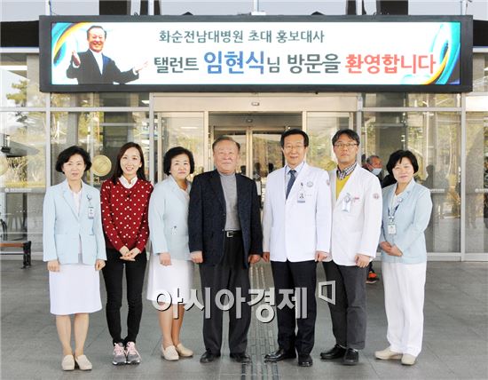 탤런트 임현식씨, 화순전남대병원에 소아암 환아 돕기 1천만원 기부