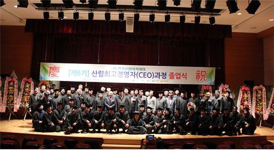 한국산림아카데미 산림최고경영자과정 제6기 졸업생들이 기념사진을 찍고 있다.