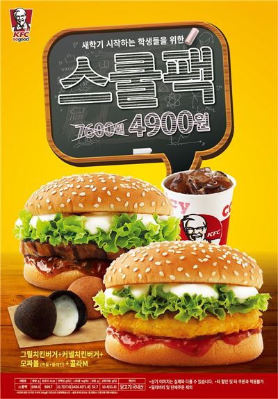 KFC, 3월 맞아 ‘스쿨팩’ 프로모션 실시