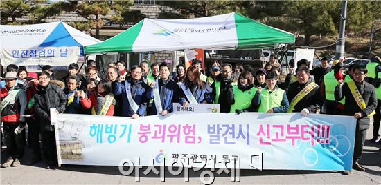 [포토]광주시 동구, 해빙기 안전사고 예방 캠페인 실시