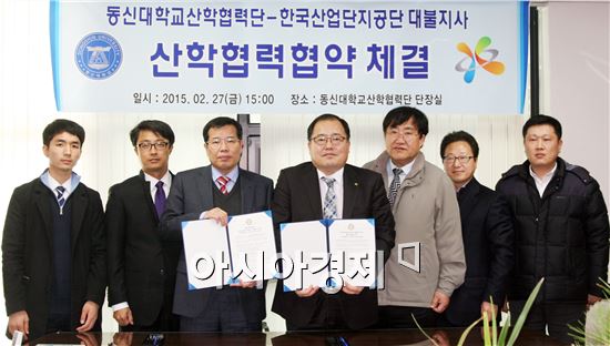 동신대학교 산학협력단(단장 고영혁)은 최근 한국산업단지공단 대불지사(지사장 안영근)와 연구 협력 및 기업지원에 관한 산학협력 협약을 체결했다.
협약에 따라 두 기관은 연구 협력과 기술정보 교류를 실시하고, 기업 연구개발 및 경영관련 애로사항 해소 지원, 전문인력 양성을 위한 협력 교육, 공동 연구를 위한 연구 시설 및 장비 공동 활용 등을 통해 상호 발전을 도모해가기로 했다.