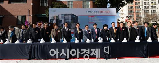[포토]광주 남구, 봉선1동 주민센터 신축공사 기공식