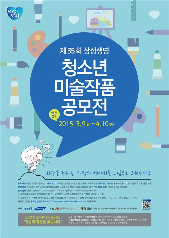 삼성생명, 내달 10일까지 '청소년 미술작품 공모전' 예선접수