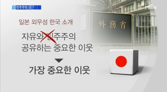 日 '한국과 기본적가치 공유' 삭제 논란… "양국 관계 최악으로 치닫나"