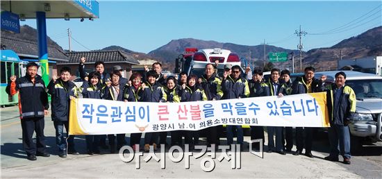 광양소방서 진상면 의용소방대 화재예방캠페인
