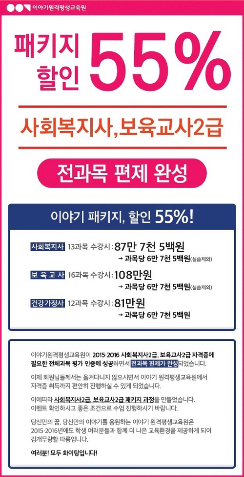 이야기원격평생교육원, '사회복지사 2급·보육교사 2급' 비용부담 없이 취득하자 