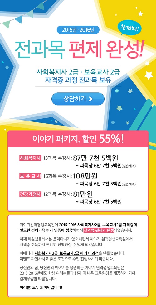 이야기원격평생교육원, '사회복지사 2급·보육교사 2급' 비용부담 없이 취득하자 